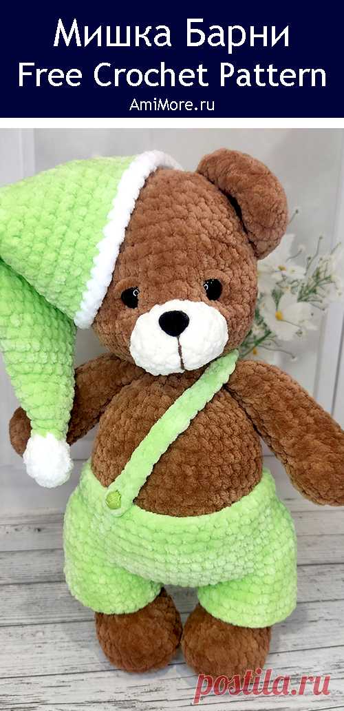 PDF Мишка Барни крючком. FREE crochet pattern; Аmigurumi animal patterns. Амигуруми схемы и описания на русском. Вязаные игрушки и поделки своими руками #amimore - плюшевый мишка, медведь из плюшевой пряжи, медвежонок.