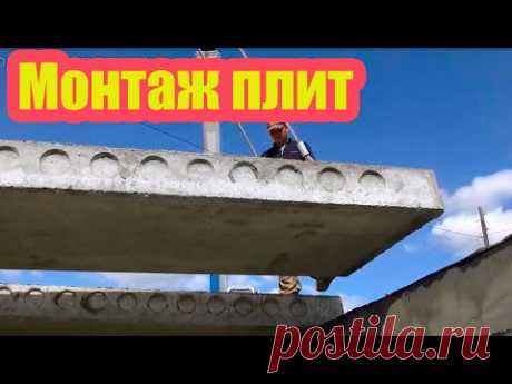 ПЕРЕКРЫТИЕ ПЛИТАМИ ЦОКОЛЬНОГО ЭТАЖА