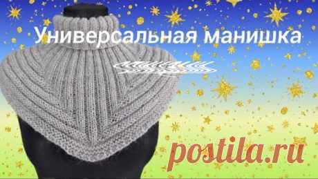 Универсальная манишка спицами ✨ Посадка на широкие плечи✨✨