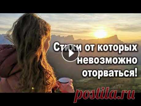 ЧИТАЕТ: Григорий Манукян (+380968287247 Вайбер) ФОНОВАЯ МУЗЫКА: Руслан Шпика #СТИХ #ДОБРОЕ_УТРО #С_ДОБРЫМ_УТРОМ #МУЗЫКАЛЬНАЯ_ОТКРЫТКА #СТИХ #ГРИГОРИЙ_...