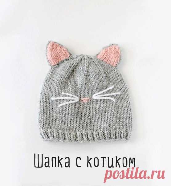 Шапка с котиком.

Размер: на ребенка 6 месяцев.
Плотность: 20 п. = 10 см
Пряжа: серая, розовая, белая
Спицы круговые №4,5
Спицы прямые №4,5 5-ти компл.
Игла

На круговых спицах наберите 64 петли серой пряжей. Начинайте вязать резинку: 1 лиц., 1 изн. и продолжайте 5 кругов. Остановитесь на половине 5-го круга.

Убавки:
1 ряд: 1 лиц., 2 лиц. вместе* до конца круга
2 ряд: все лиц.
3 ряд: 5 лиц., 2 лиц. вместе* до конца круга
4 ряд: все лиц.
5 ряд: переходим на 3 прямые спицы....