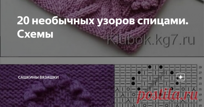 20 необычных узоров спицами. Схемы Я в печали. Мне кажется моя техника бунтует. Началось это с робота пылесоса. Он просто перестал работать. 40 см едет и орет, что застрял. И все, больше не едет и не пылесосит, муж его ремонтировал несколько раз, но не получилось. Но это ладно, я смирилась, что пылесосить надо руками, это быстро и не трудно.  Потом начал дурить холодильник, морозилка работает, верх нет, гудит постоянно, тонну льда морозит... 2 раза мастера вызывала, но в и...