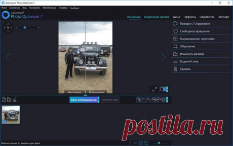 Ashampoo Photo Optimizer 7 — оптимизация фотографий Ashampoo Photo Optimizer 7 для автоматической оптимизации фотографий одним кликом мыши, исправления недостатков, улучшения качества изображений.