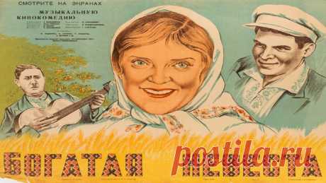 Богатая невеста 1937 (Богатая невеста фильм смотреть онлайн) Подписывайся на наш канал советского кино: https://goo.gl/Y07unGи заходи в нашу группу Вконтакте: https://vk.com/retrofilmiКомедия о счастливой жизни украинс...