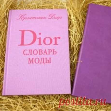 Лучшие книги о моде