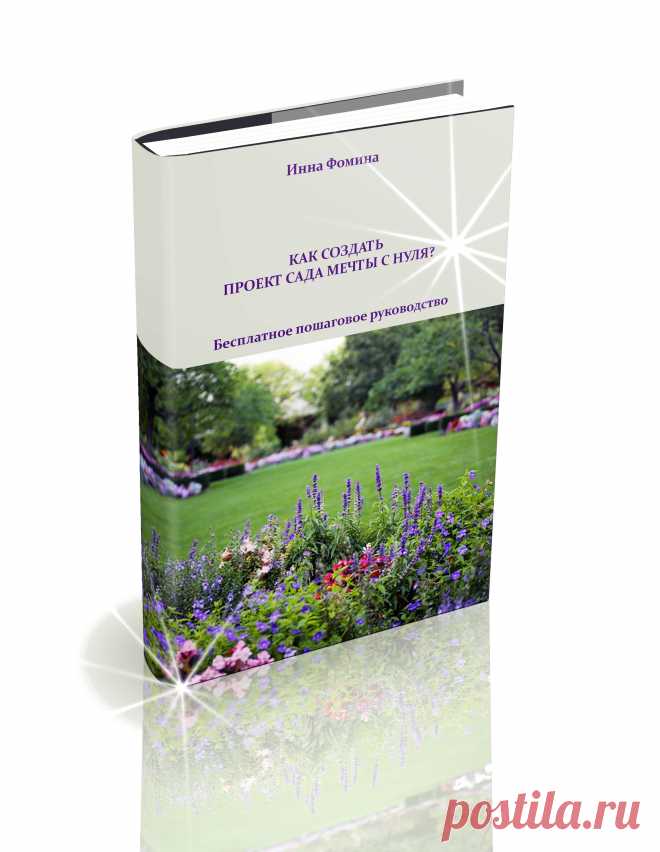 Книга сад в проекте