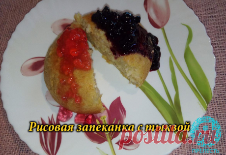 Рисовая запеканка с тыквой