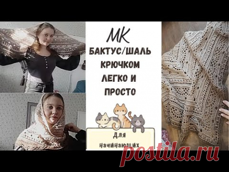 МК Бактус/Шаль крючком ✨
