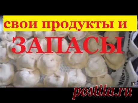 Питание  в  деревне.  Экономим