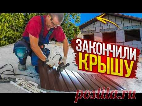 ДОМ по цене ОДНУШКИ! КОСЯК монтажа профнастила+Облицовка карнизных свесов профлистом и доборами.