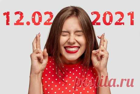 12.02.2021 дата палиндром. Чем она опасна, как в этот день обмануть судьбу? Воспользуемся и загадаем желание