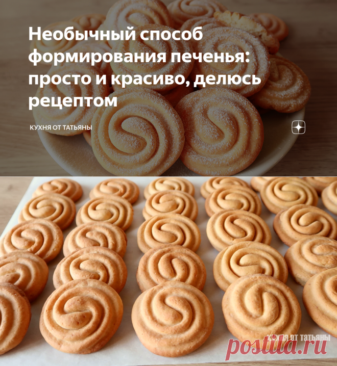 Формирование печенья
