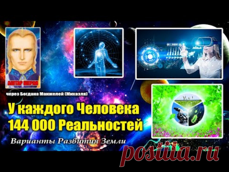 АШТАР ШЕРАН - ВАРИАНТЫ РАЗВИТИЯ ЗЕМЛИ#Эра Возрождения