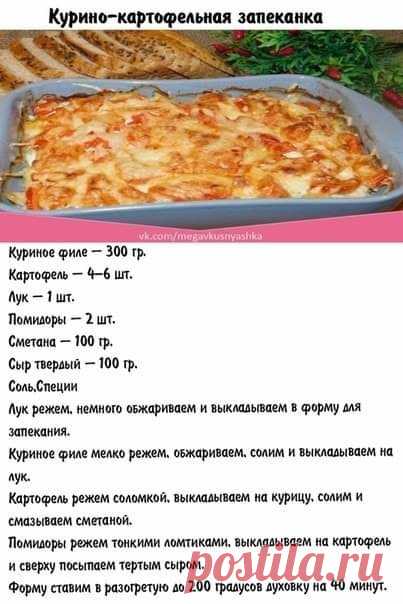 Картофельная запеканка с фаршем куриным тех карта