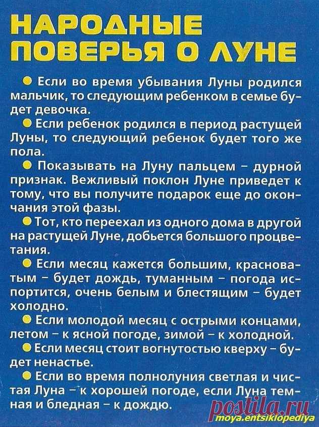 Народные поверья о Луне
