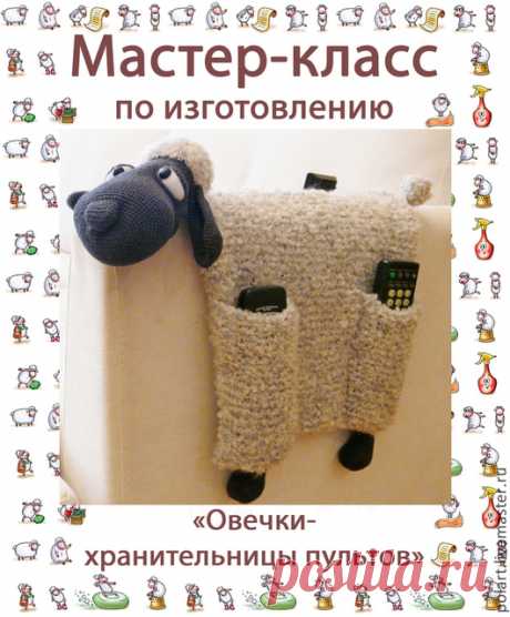 Купить Мастер-класс Полезные овечки 4 в 1 - мастер-класс, мастер класс