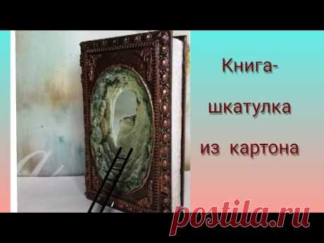 DIY /Уникальная шкатулка своими руками! / DIY/Unique box