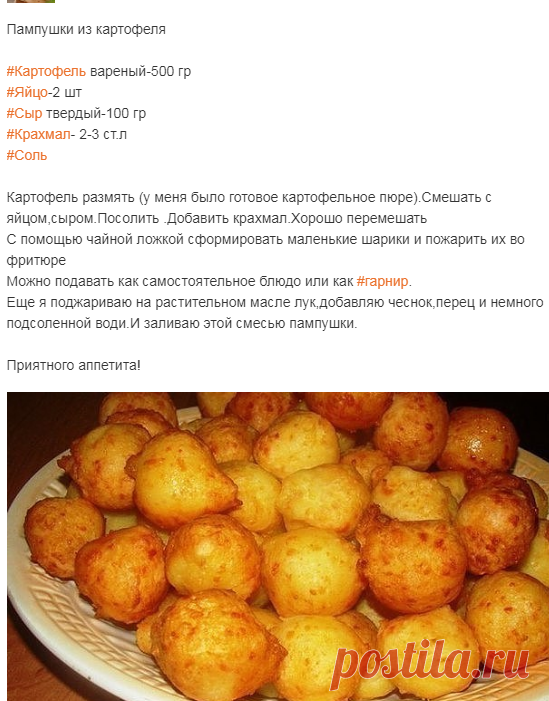 Пампушки из картофеля