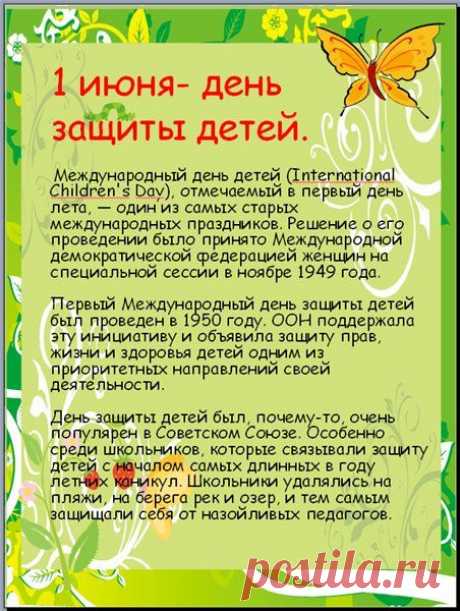 картинки с днем защиты детей - Поиск в Google