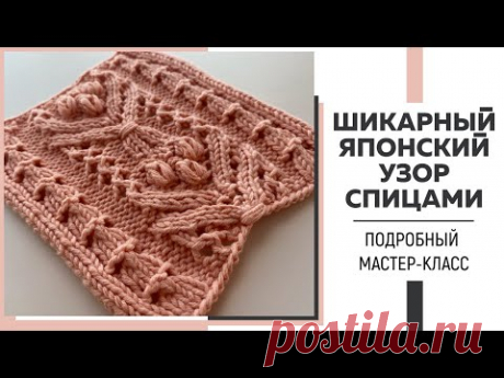 ШИКАРНЫЙ ЯПОНСКИЙ УЗОР СПИЦАМИ, который можно легко вписать в любое изделие ||Подробный мастер-класс