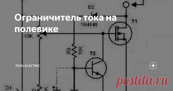 Схема ограничения тока на транзисторе Стабилизатор схема: Схема стабилизатора напряжения простой расчёт Мир Антенн