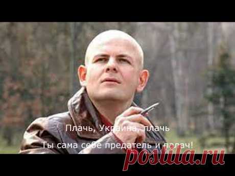 Олесь Бузина. Плачь, Украина, плачь!