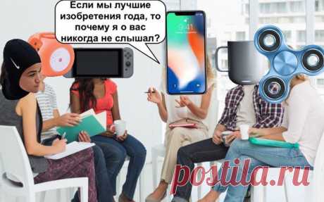 iPhone X и спиннер - лучшие гаджеты года по версии Time. В список так же входят Nintendo Switch (заняла первое место), спортивный хиджаб, кружка с автоподогревом, детский браслет замеряющий температуру тела, фильтр для воздуха и ещё много чего.