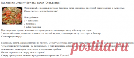 Вы любите музыку? Вот вам салат "Страдивари": Куся-Ленуся: Дневники - на Diets.ru