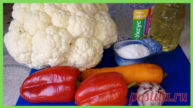 Цветная капуста по-корейски на зиму | КОРЕЙСКАЯ КУХНЯ | Постила