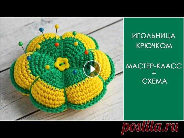 Игольница крючком | Как связать игольницу крючком Игольница крючком | Как связать игольницу крючком Смотрите также другие мои мастер-классы в фотографиях на сайте my-crochet.ru Из этого видео вы узнае...