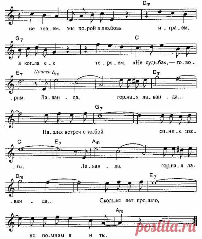 Текст песни поражение. Лаванда Ноты для аккордеона. Лаванда Ноты для фортепиано. Горная Лаванда Ноты для фортепиано. Лаванда Ноты для синтезатора.