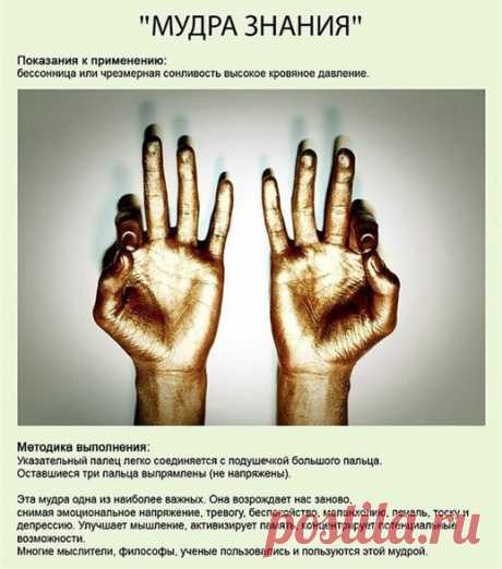 Мудры