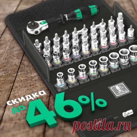 Wera: перезагрузка цен 🙌 Давно хотите обновить арсенал отверток и ключей? Воспользуйтесь акцией от компании Wera. С 1 июля по 30 сентября заказывайте на нашем сайте популярные инструменты бренда со скидками до 46%. 👉 Что важно знать об инструментах Wera 🔸 Идеальны для профессионального применения 🔸 Разрабатываются в Германии 🇩🇪 🔸 Известны с 1948 года 🔸 Проходят строгий контроль качества 🔸 В ассортименте более 3000 инструментов