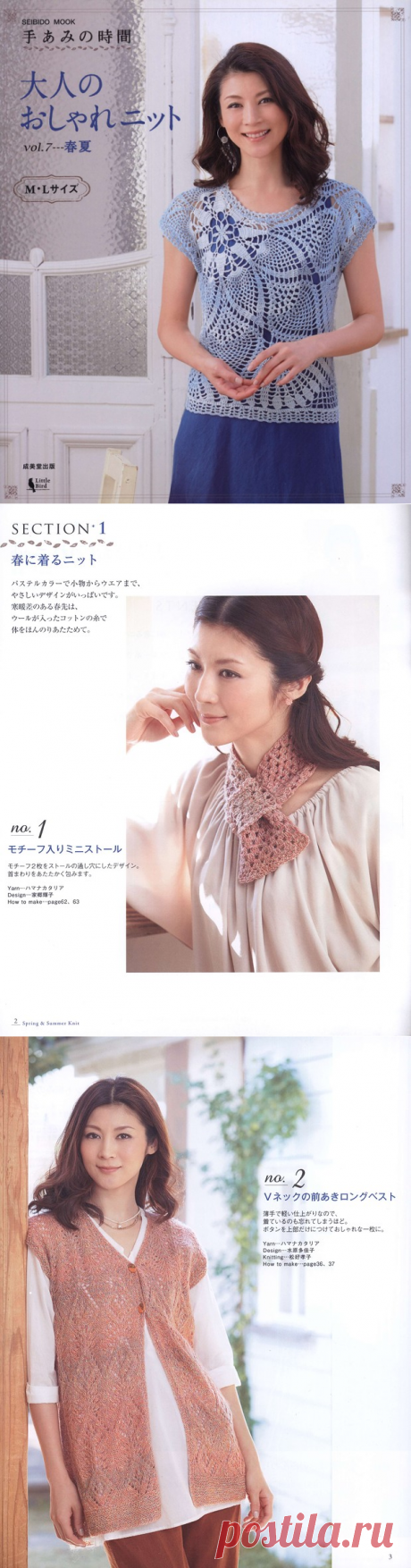 SEIBIDO MOOK - ELEGANT KNIT VOL.7 2014