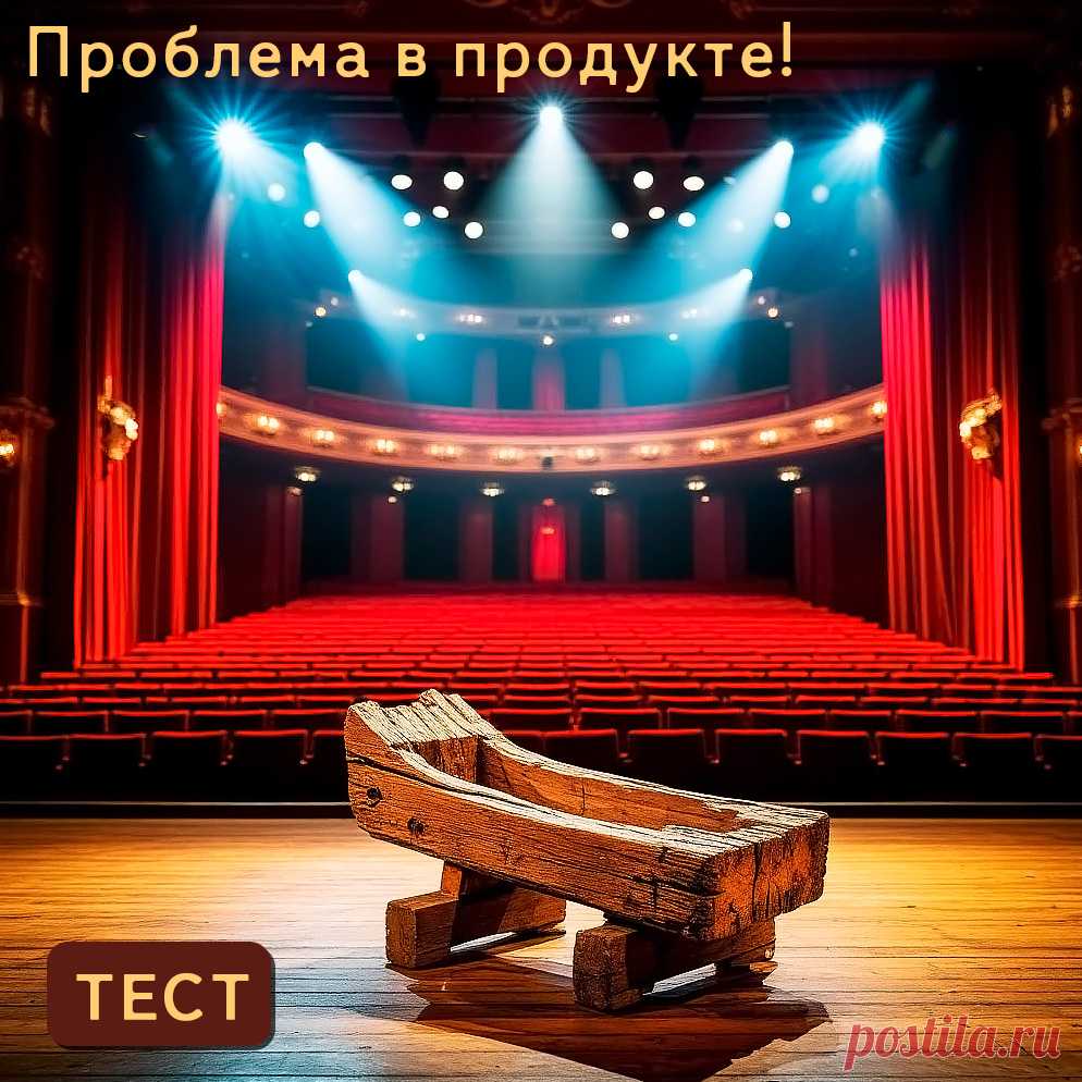 Тест вашего товара или услуги.
Представьте, что вам нужно разработать рекламу для своего продукта.
Если в течение нескольких дней не можете придумать достойную рекламу товара или услуги, привлекательную для потенциального клиента, то проблема в вашем продукте.