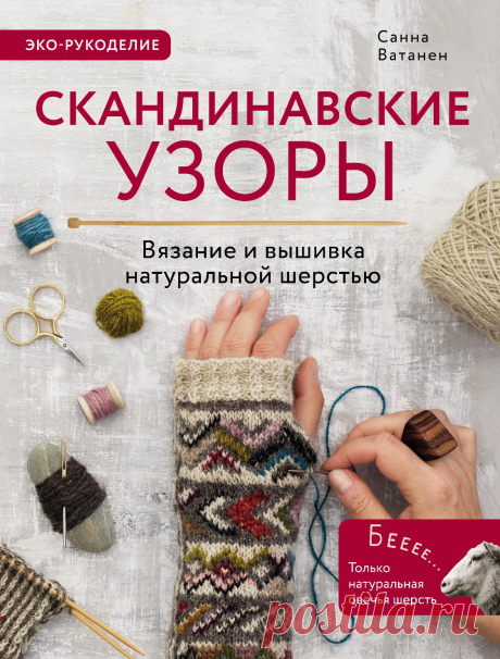 Скандинавские узоры
