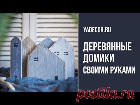 Масса для лепки из соды и крахмалаКЛЮЧНИЦА из СТАРЫХ досок / Венок на дверь / DIY TSVORICДомики - ключница, вешалка своими рукамиКЛЮЧНИЦА из СТАРЫХ досок / Венок на дверь / DIY TSVORICКЛЮЧНИЦА из СТАРЫХ досок / Венок на дверь / DIY TSVORICДеревянные интреьерные домики своими руками. Driftwood декор Скандинавский стиль. Ключница, вешалка