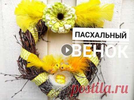 Пасхальный венок своими руками.Украшение на пасху.Easter wreath tutorial

жилетка для девочки спицами на 9 лет