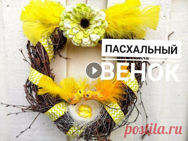 Пасхальный венок своими руками.Украшение на пасху.Easter wreath tutorial

жилетка для девочки спицами на 9 лет