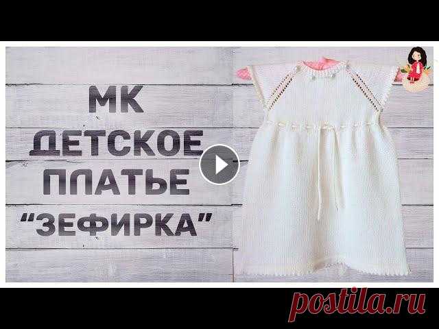 Экспресс МК Вязаное платье для девочки спицами "Зефирка" | Детская мода

как сшить легкую накидку на платье