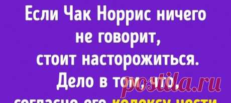 Чак Норрис празднует 80-летие. Вот 10 фактов, которые доказывают, что он настоящий супергерой: