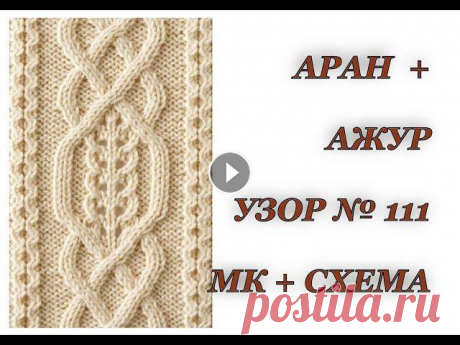 УЗОР спицами № 111 из книги Хитоми Шида &quot;260 узоров&quot;. Вязание спицами. Японские узоры. В этом видео я подробно разбираю УЗОР спицами № 111 из книги Хитоми Шида &quot;260 узоров&quot;. Вязание спицами. Японские узоры. КУПИТЬ КНИГУ можно п...