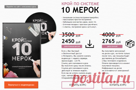 🌷ВЕСЕННЯЯ РАСПРОДАЖА ВИДЕО КУРСОВ от Ирины Паукште -30% 🌷 💥 💥💥 31 марта-последний день распродажи! 💥💥💥 Курс кроя системы 10 мерок,Ирина Паукште, 10 мерок, 10мерок, , выкройка, простые выкройки, шитье,моделирование, своими руками, курс кроя, шитье и крой, базовая основа, лекало, шьем сами, шью сама, начинающим, уроки шитья, модные практики, скидки, курс кроя и шитья