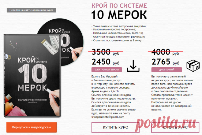 🌷ВЕСЕННЯЯ РАСПРОДАЖА ВИДЕО КУРСОВ от Ирины Паукште -30% 🌷 💥 💥💥 31 марта-последний день распродажи! 💥💥💥 Курс кроя системы 10 мерок,Ирина Паукште, 10 мерок, 10мерок, , выкройка, простые выкройки, шитье,моделирование, своими руками, курс кроя, шитье и крой, базовая основа, лекало, шьем сами, шью сама, начинающим, уроки шитья, модные практики, скидки, курс кроя и шитья