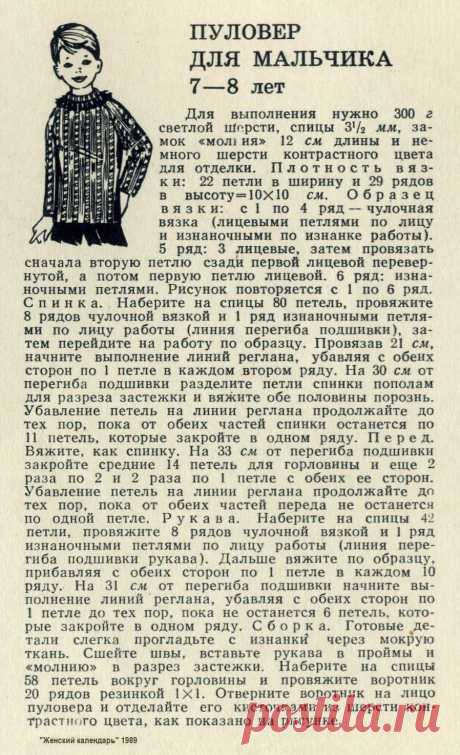 Пуловер для мальчика 7-8 лет спицами