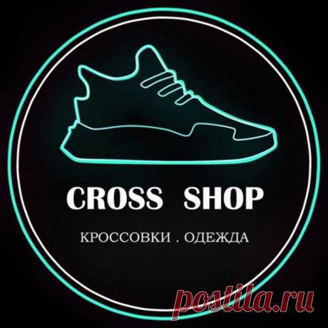 Новый интернет магазин «Губкин Одежда, Обувь»
https://vk.com/crossshopgudkin