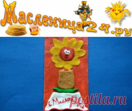 Открытка из пластилина с Масленицей