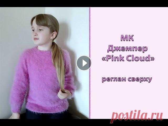 Подробный МК "Джемпер "Pink Cloud". Реглан сверху. Вяжем спицами Всем приветик! Хочу предложить вам связать джемпер регланом сверху с ростком! Я вязала его для девочки на возраст 8-9 лет на рост 140-146 см. Пряжа дл...