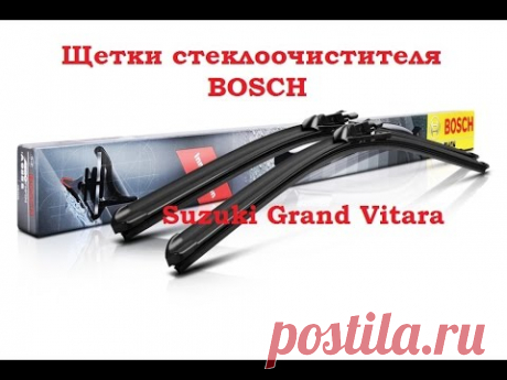 Suzuki Grand Vitara щетки стеклоочистителей дворников Bosch AeroTwin AR551S - YouTube