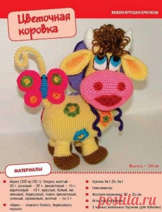 Корова крючком